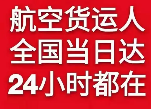 阿勒泰雪都机场邮寄货物、航空货运:物流行业各岗位招聘